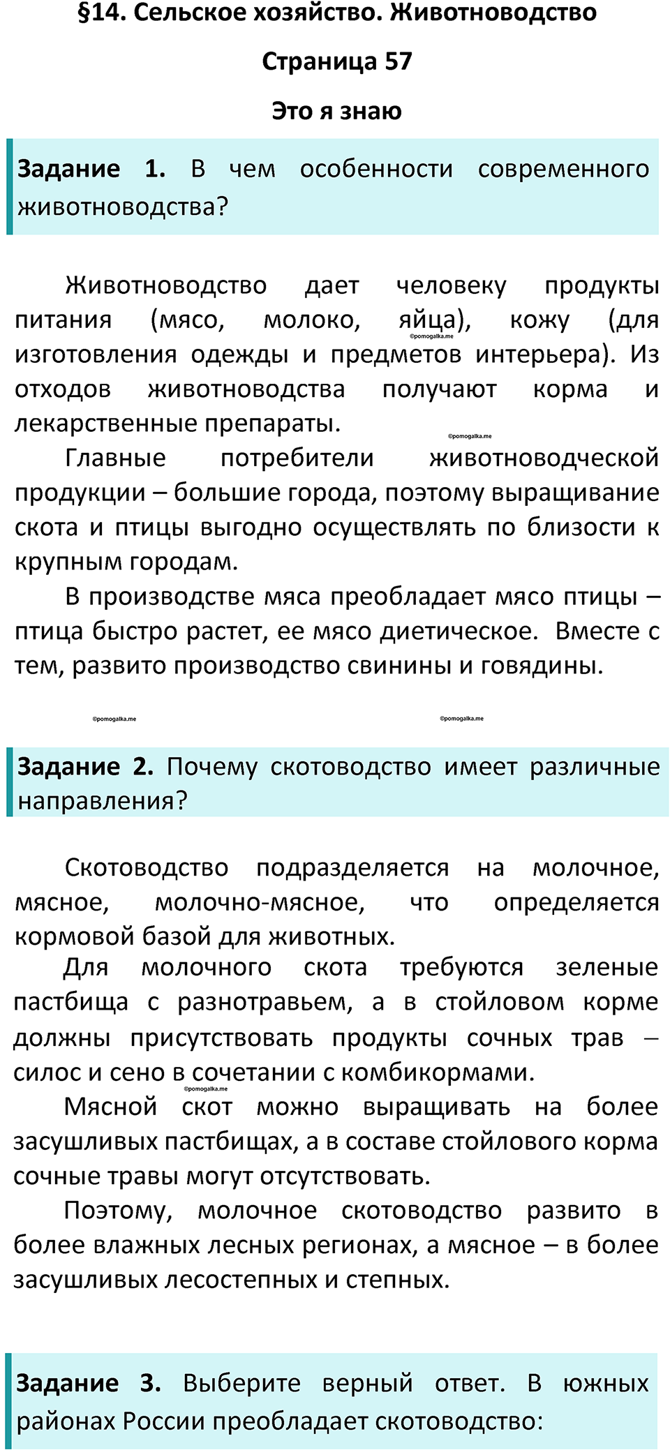 Параграф 14 — решение 1
