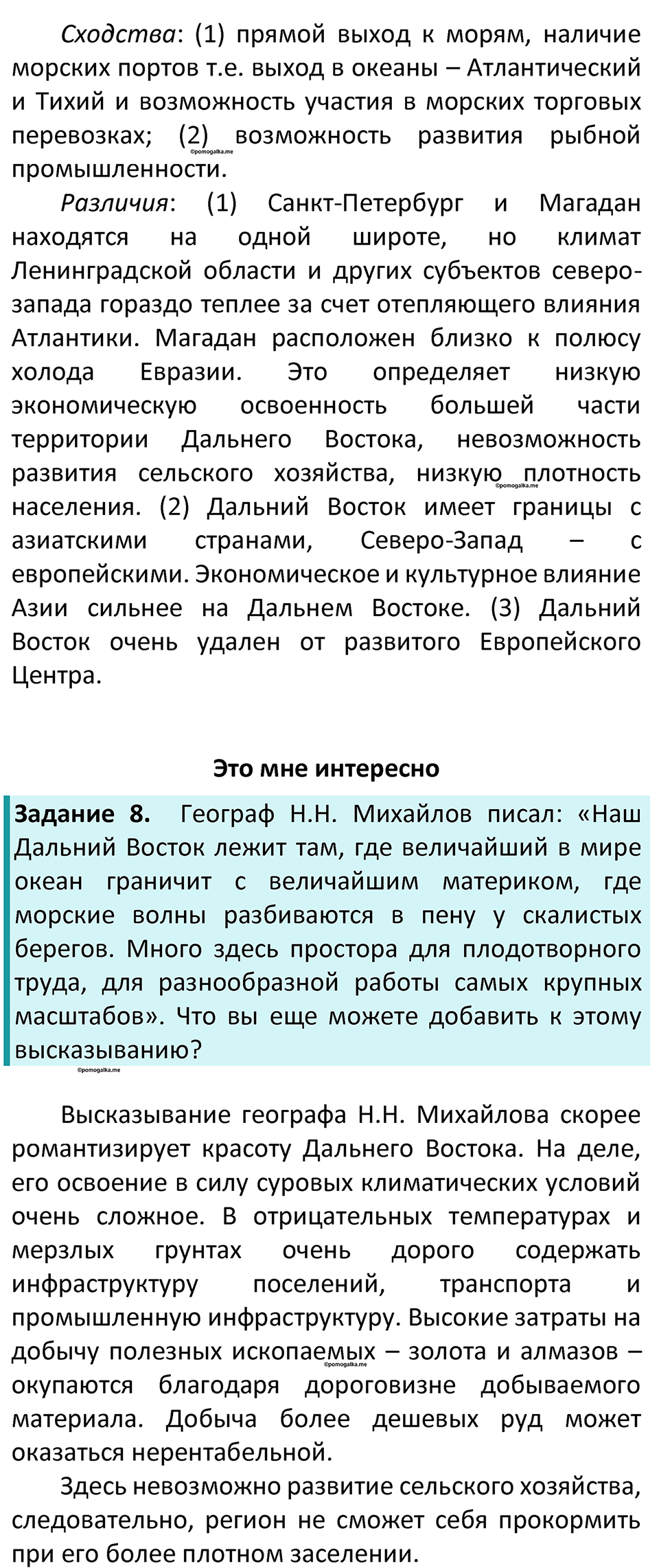 Параграф 52 — решение 4