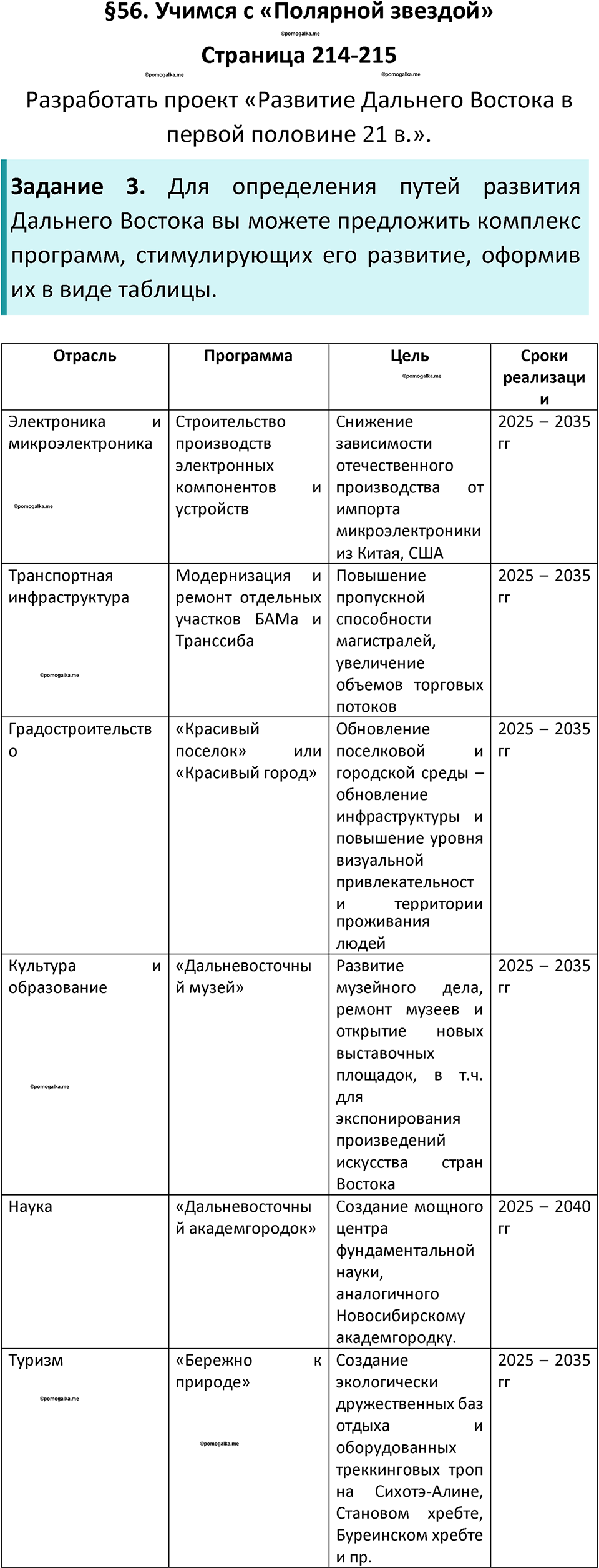 Параграф 56 — решение 1