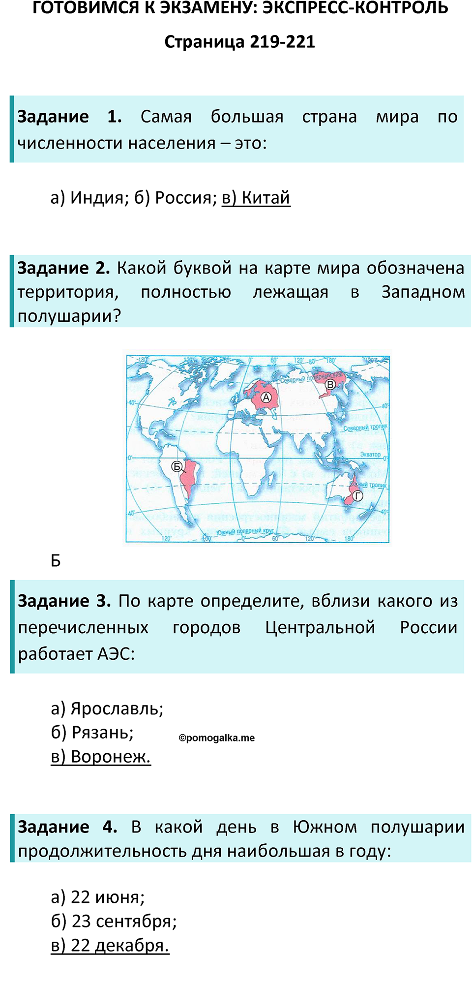 Страница 219-221 — решение 1