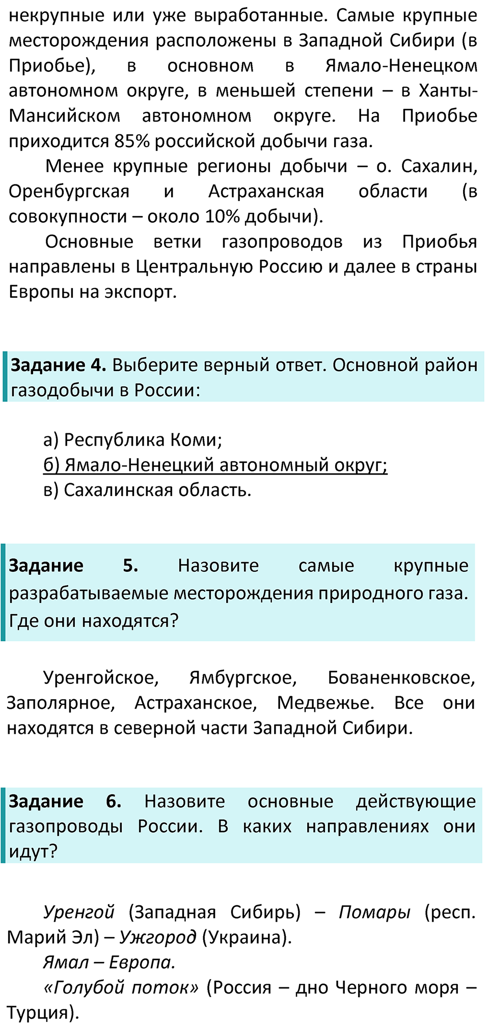 Страница 25 — решение 2