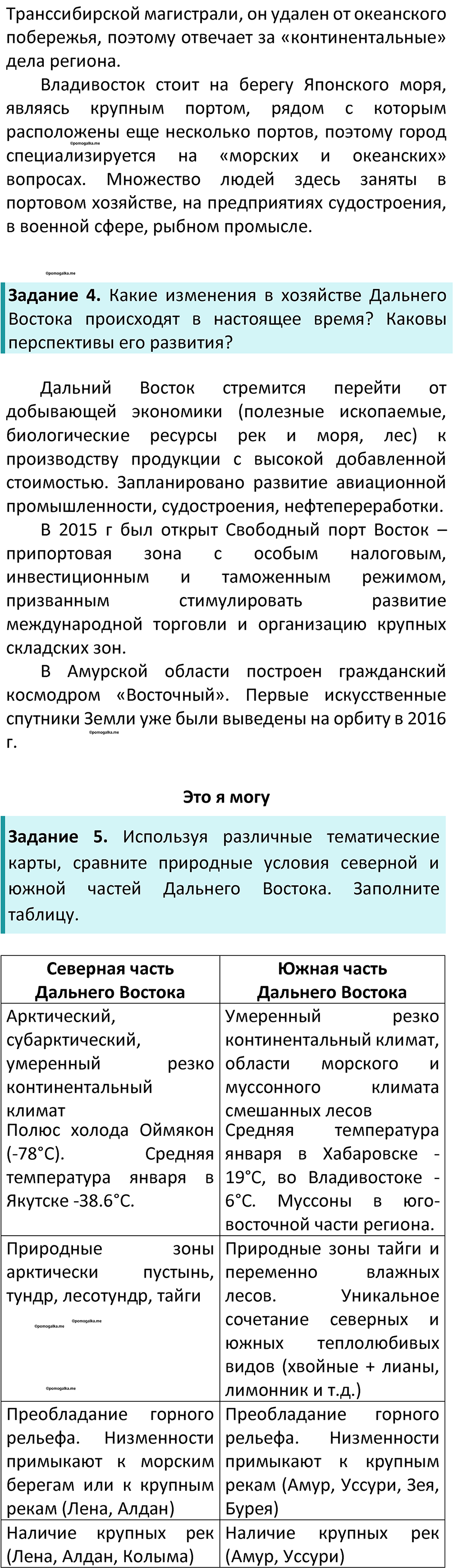 Параграф 55 — решение 2