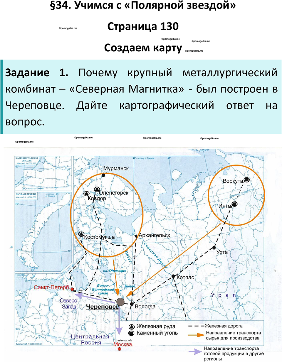 Параграф 34 — решение 1