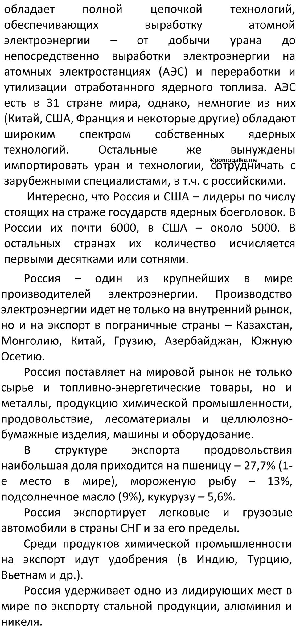 Параграф 3 — решение 2