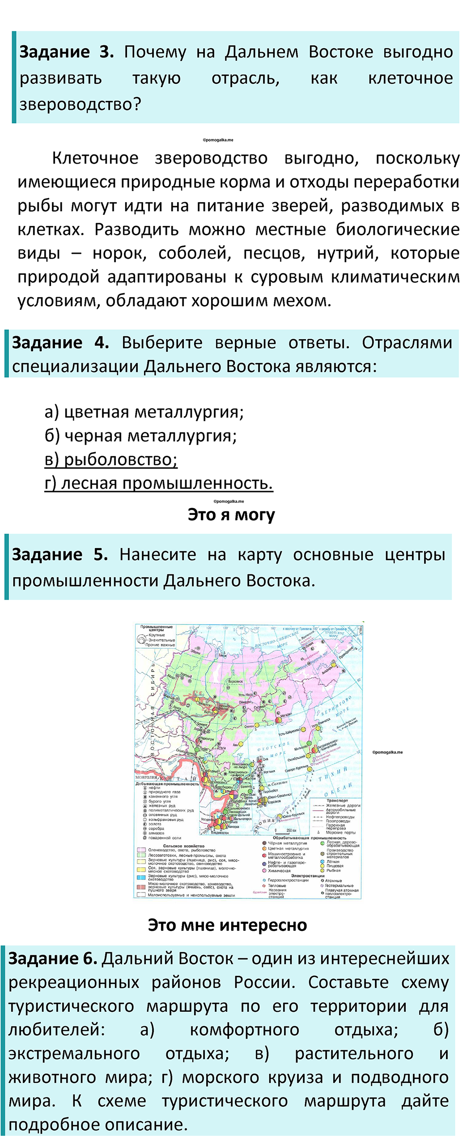 Параграф 54 — решение 2