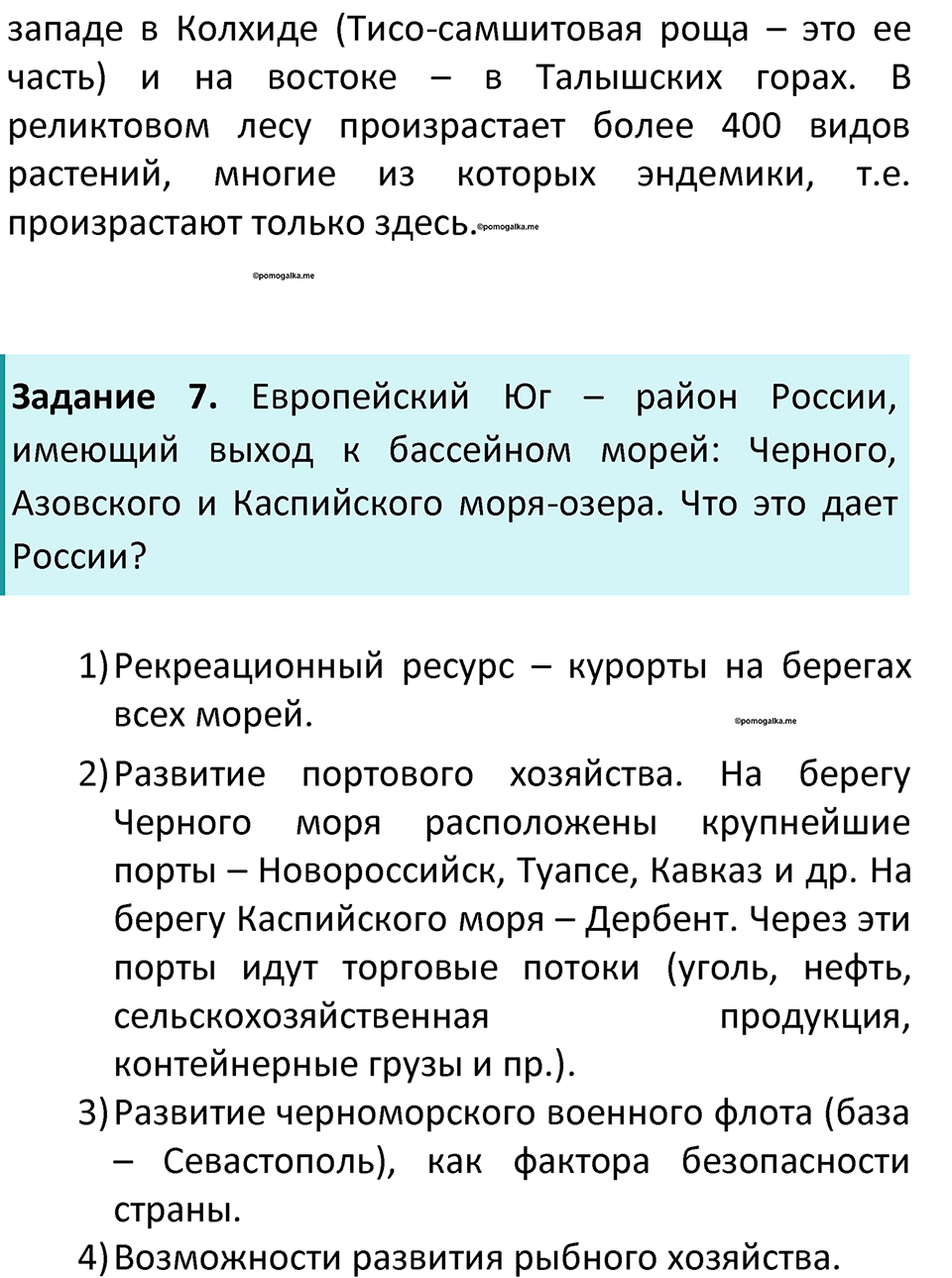 Параграф 35 — решение 4