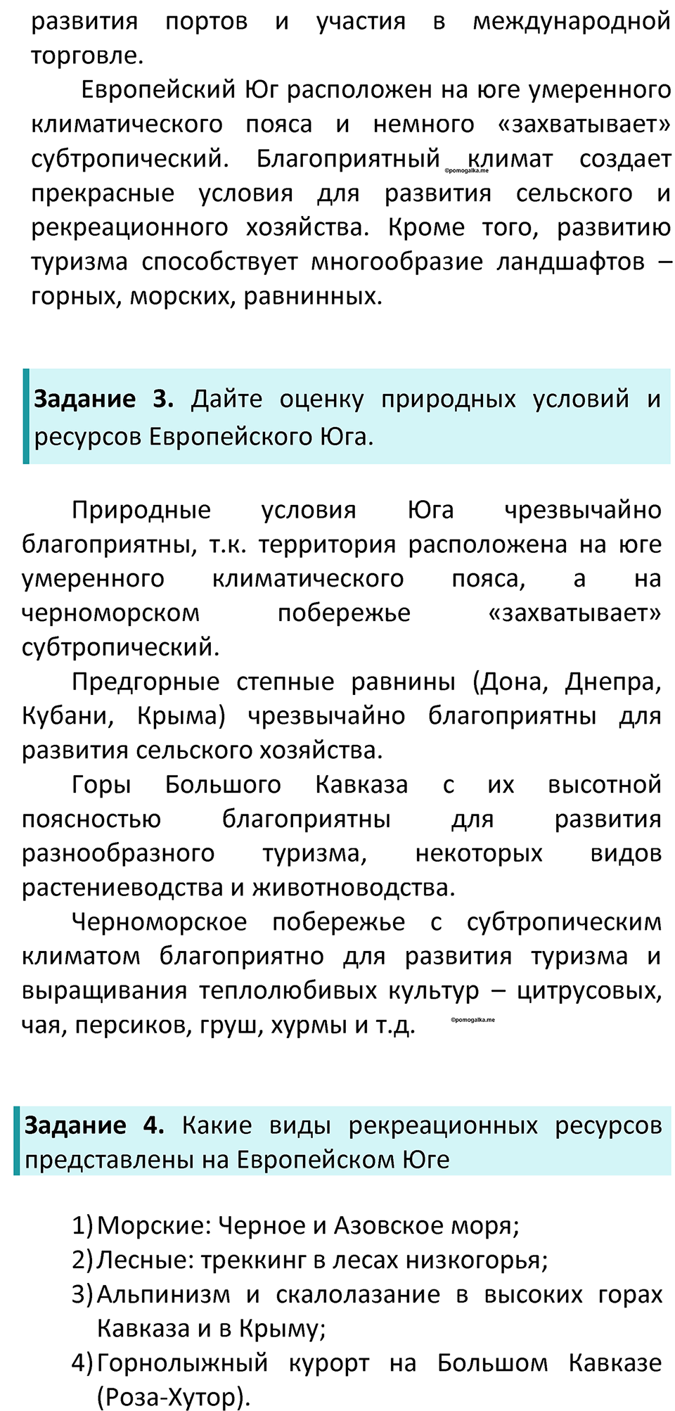 Страница 136 — решение 2