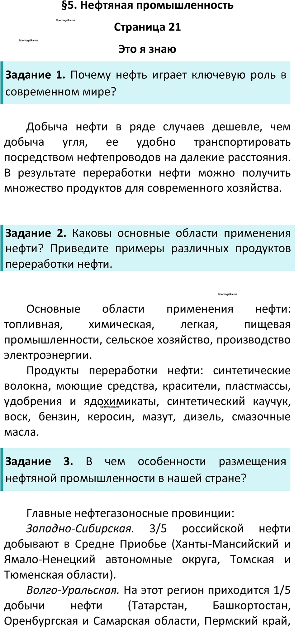 Параграф 5 — решение 1