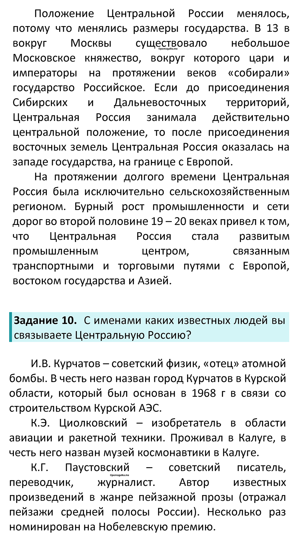 Страница 87 — решение 5