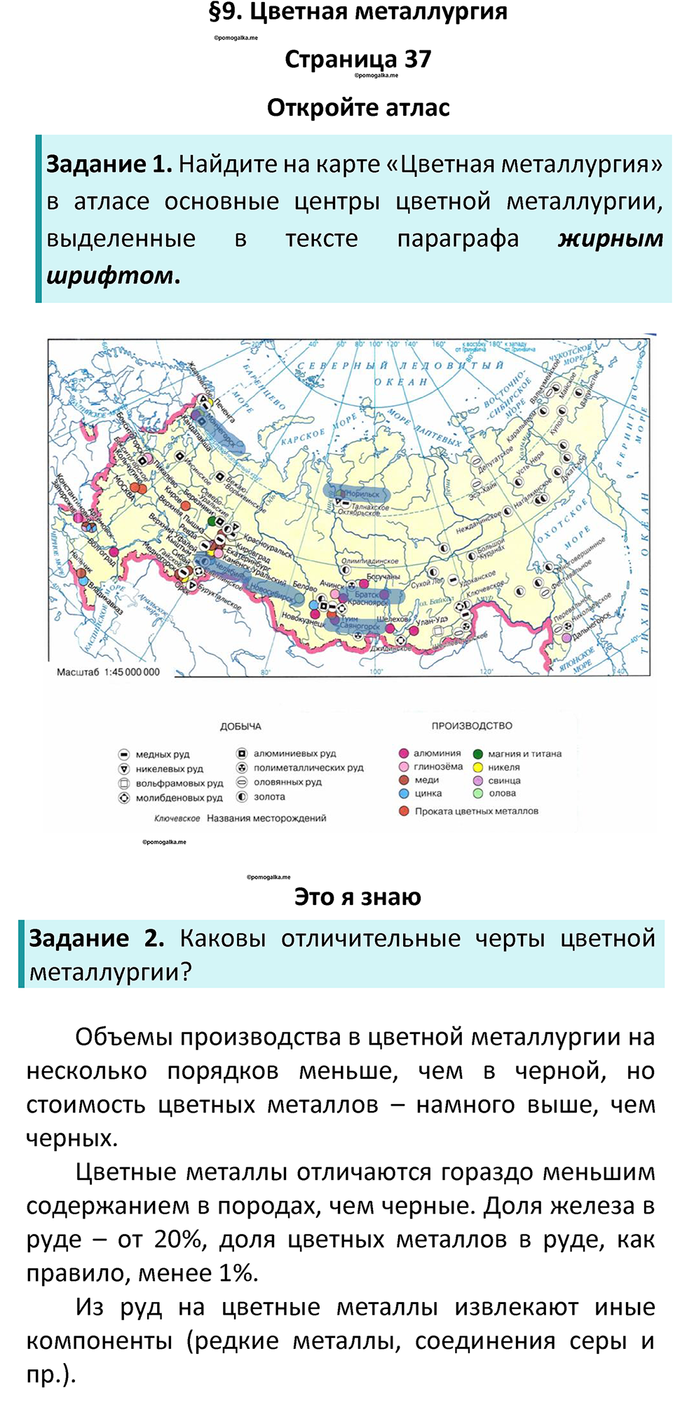 Параграф 9 — решение 1