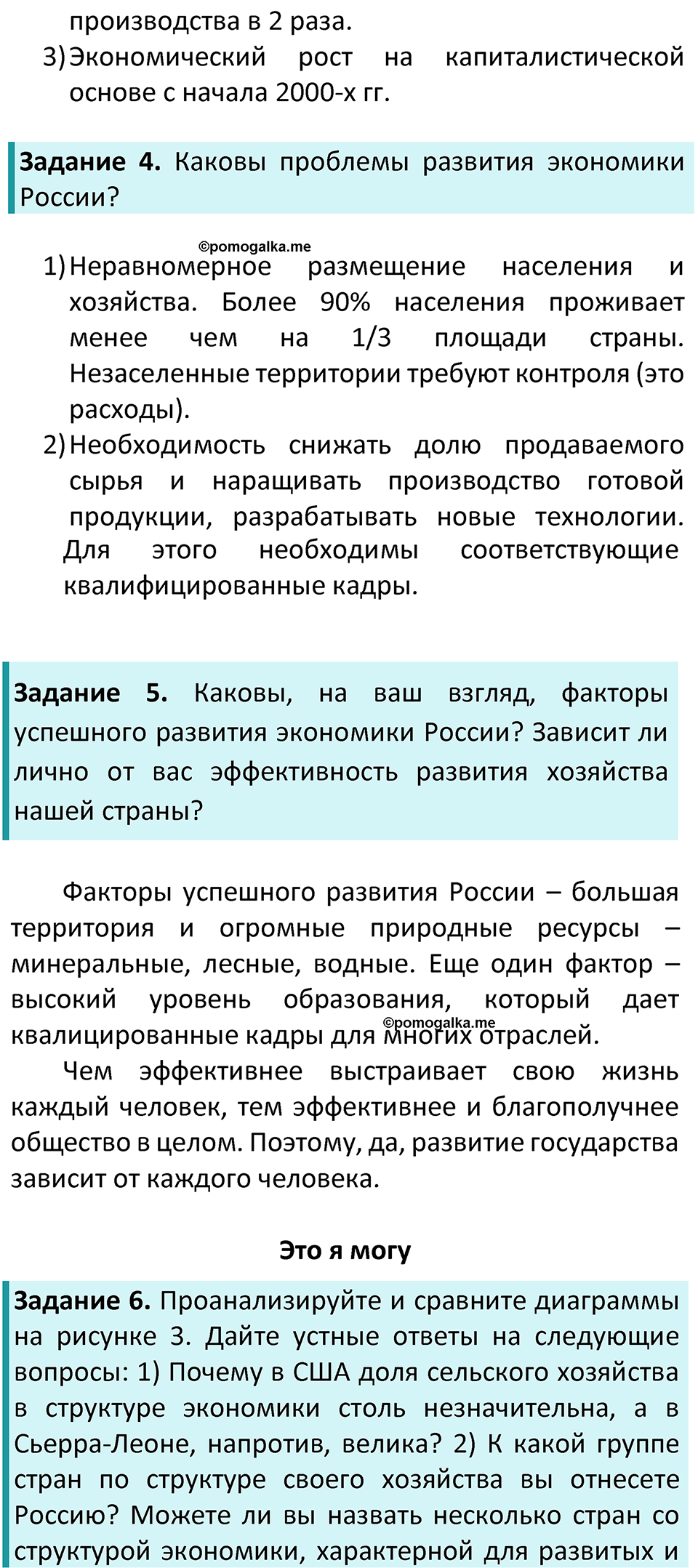 Страница 11 — решение 2