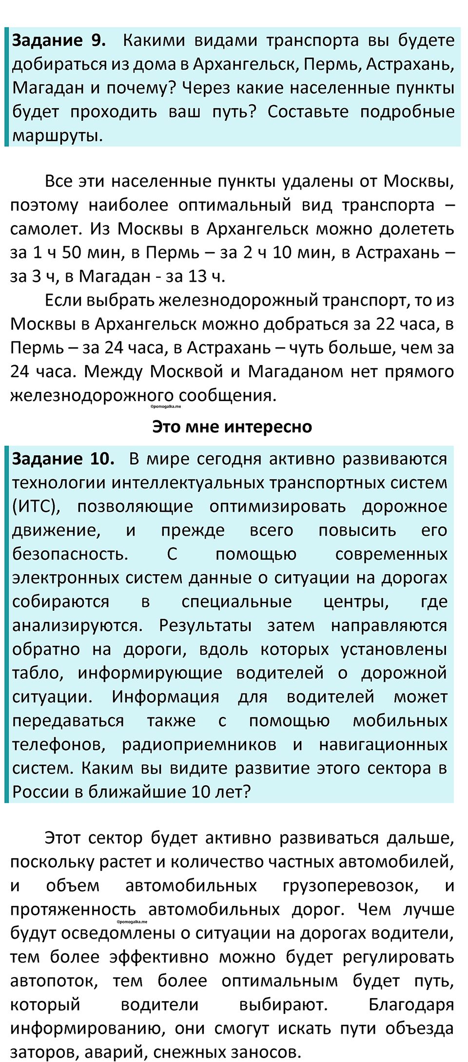Параграф 17 — решение 5