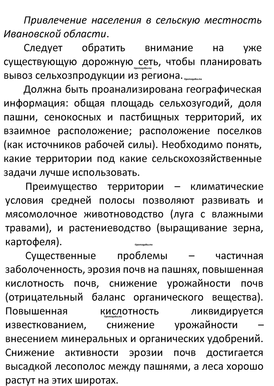 Параграф 23 — решение 4