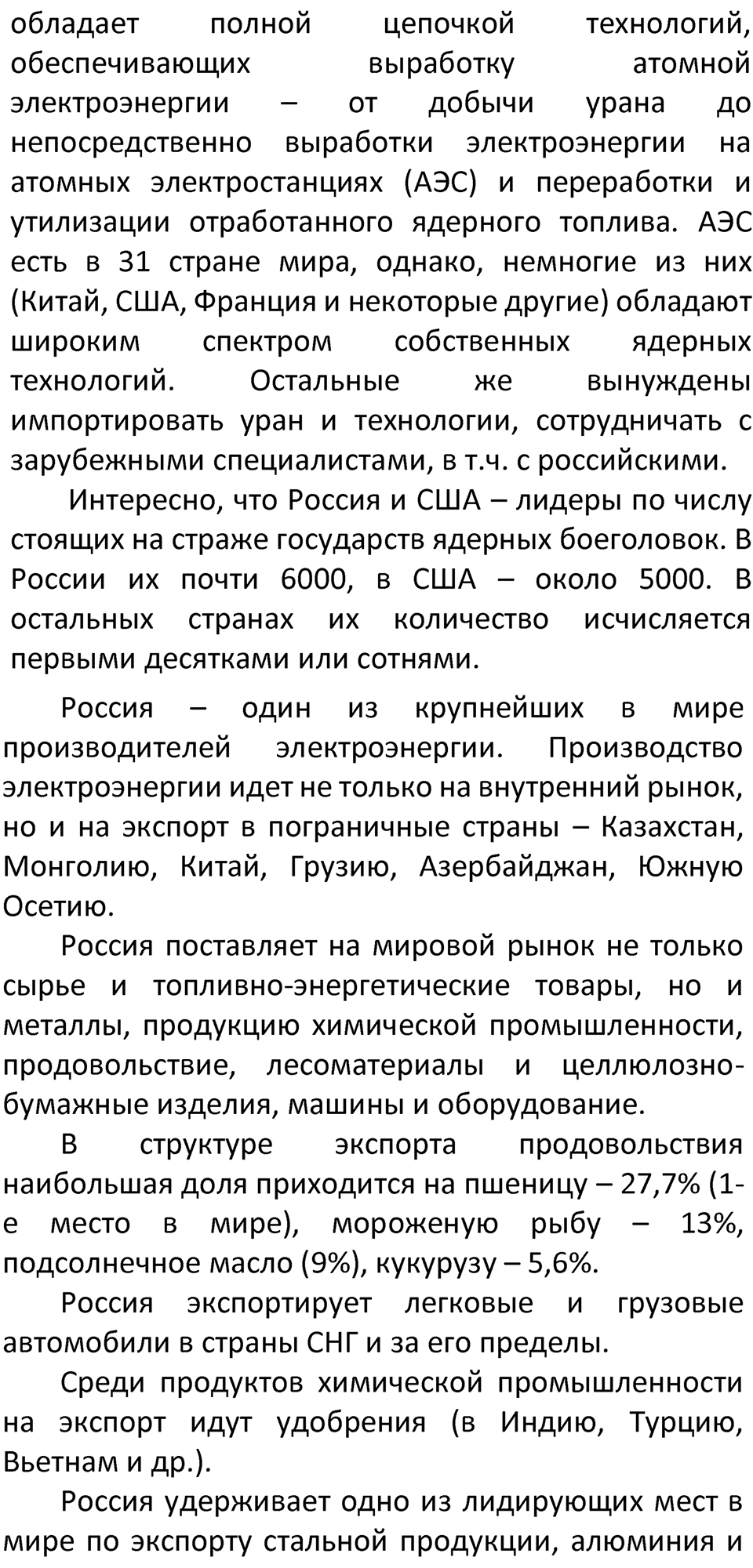 Страница 12 — решение 2