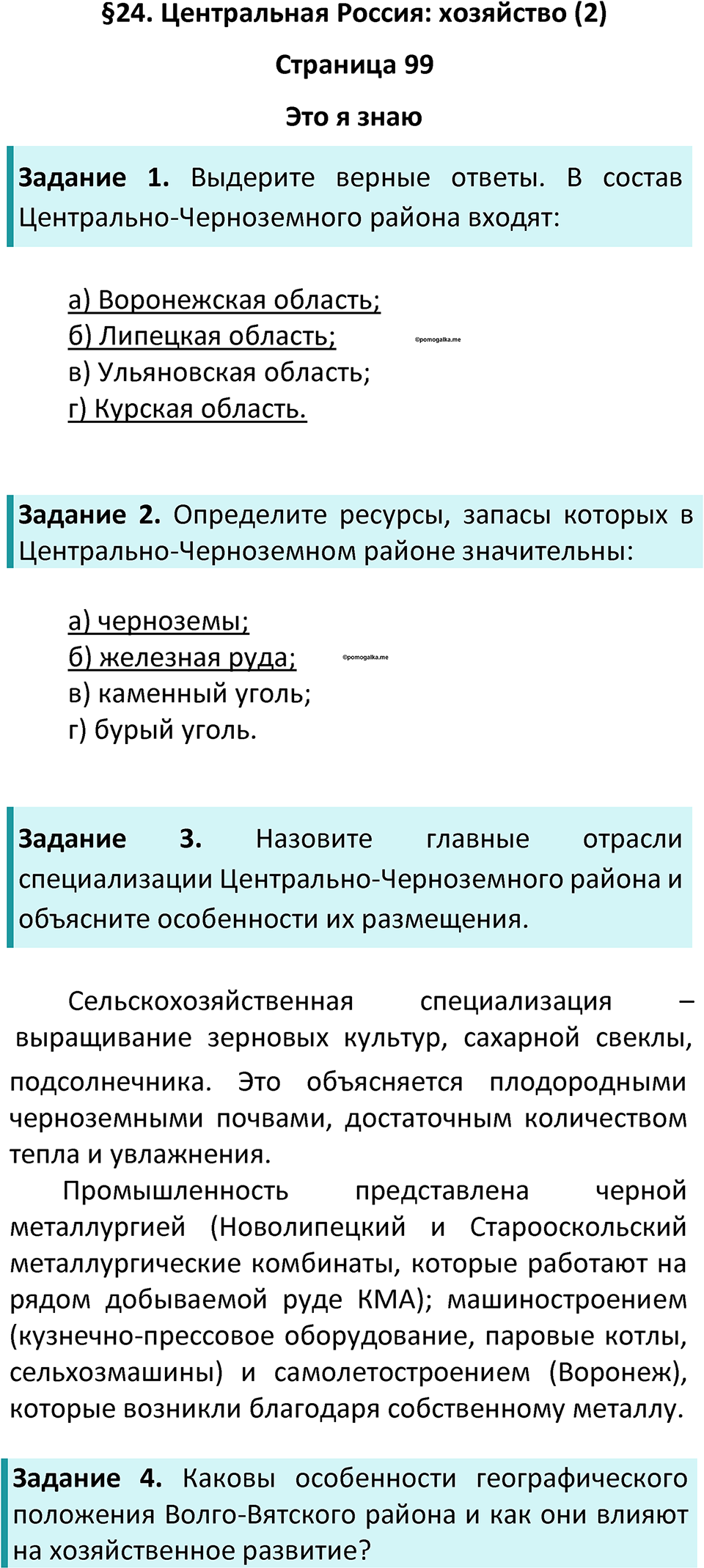 Страница 99 — решение 1