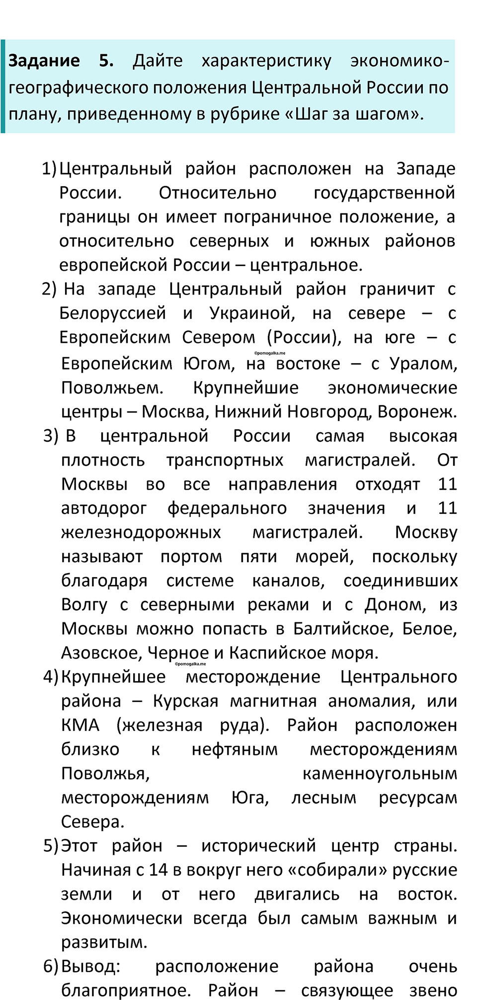 Страница 87 — решение 2