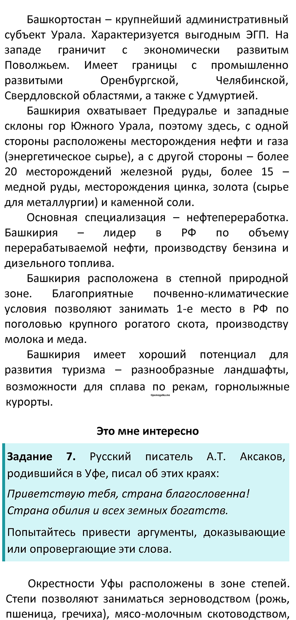 Параграф 44 — решение 3