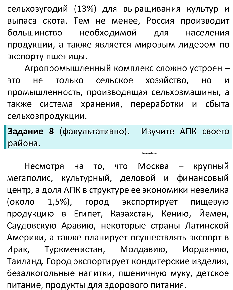 Страница 58-61 — решение 5