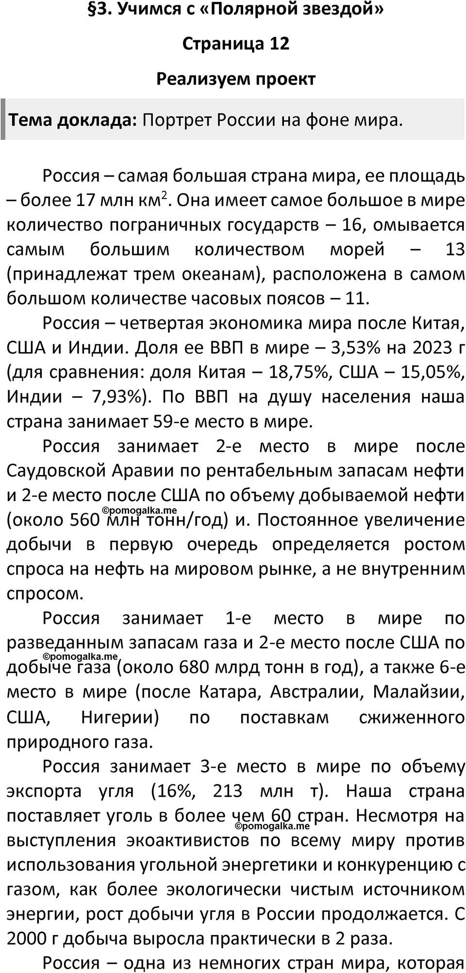 Страница 12 — решение 1