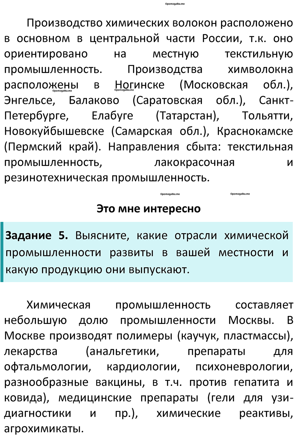 Параграф 11 — решение 3