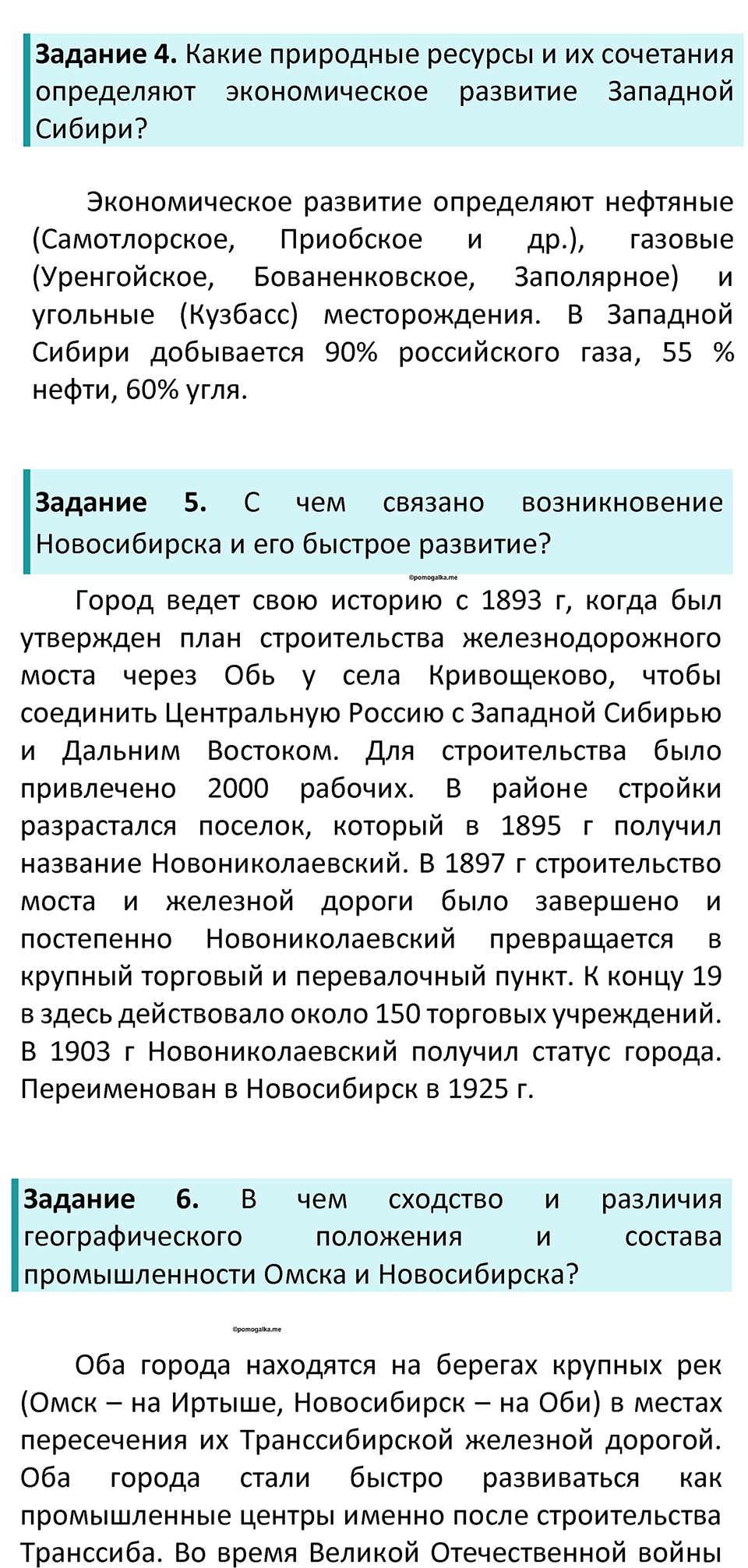 Параграф 49 — решение 2