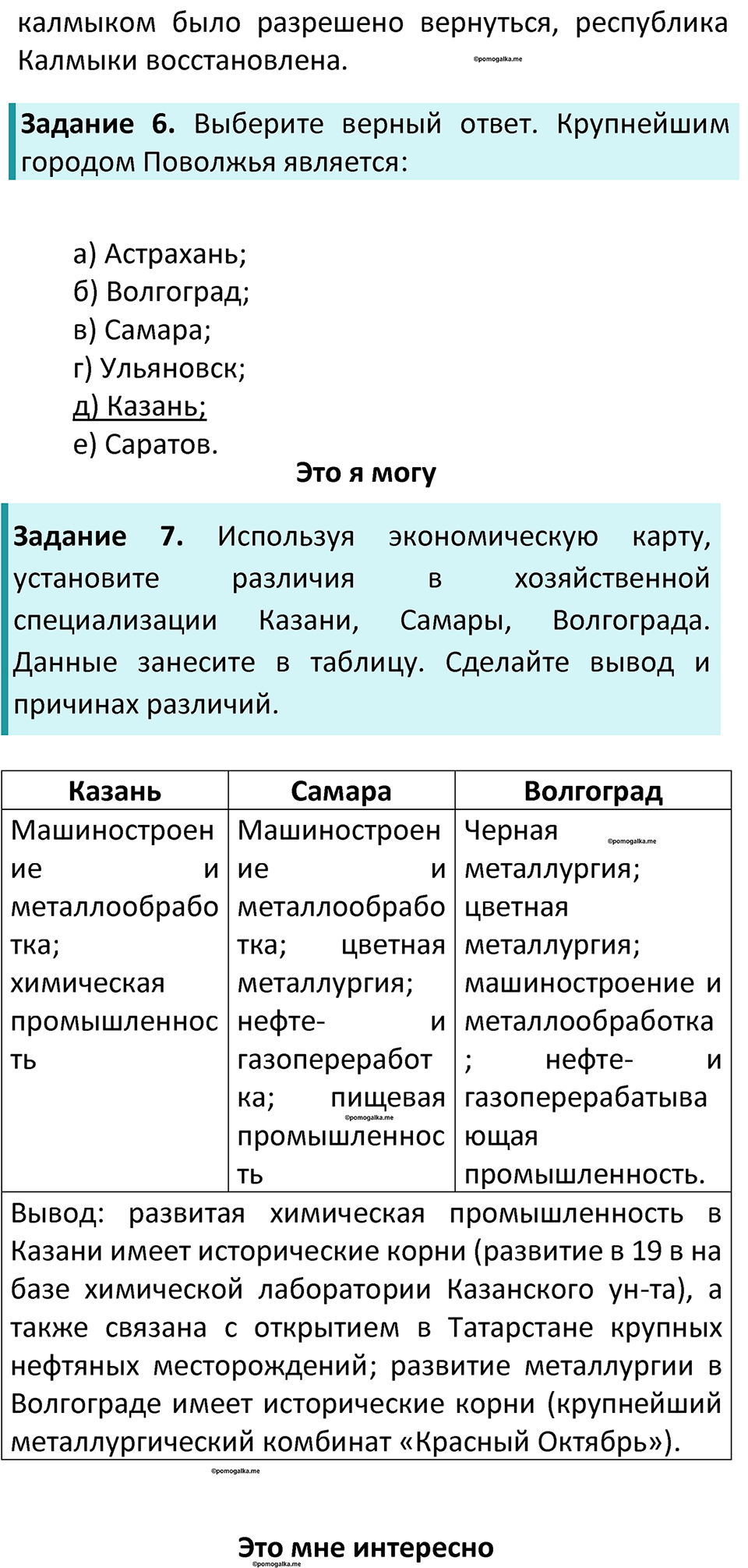 Параграф 40 — решение 3