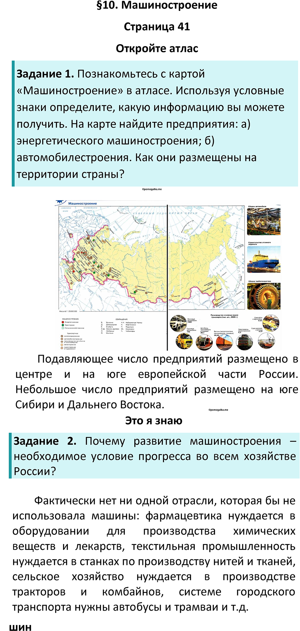 Страница 41 — решение 1