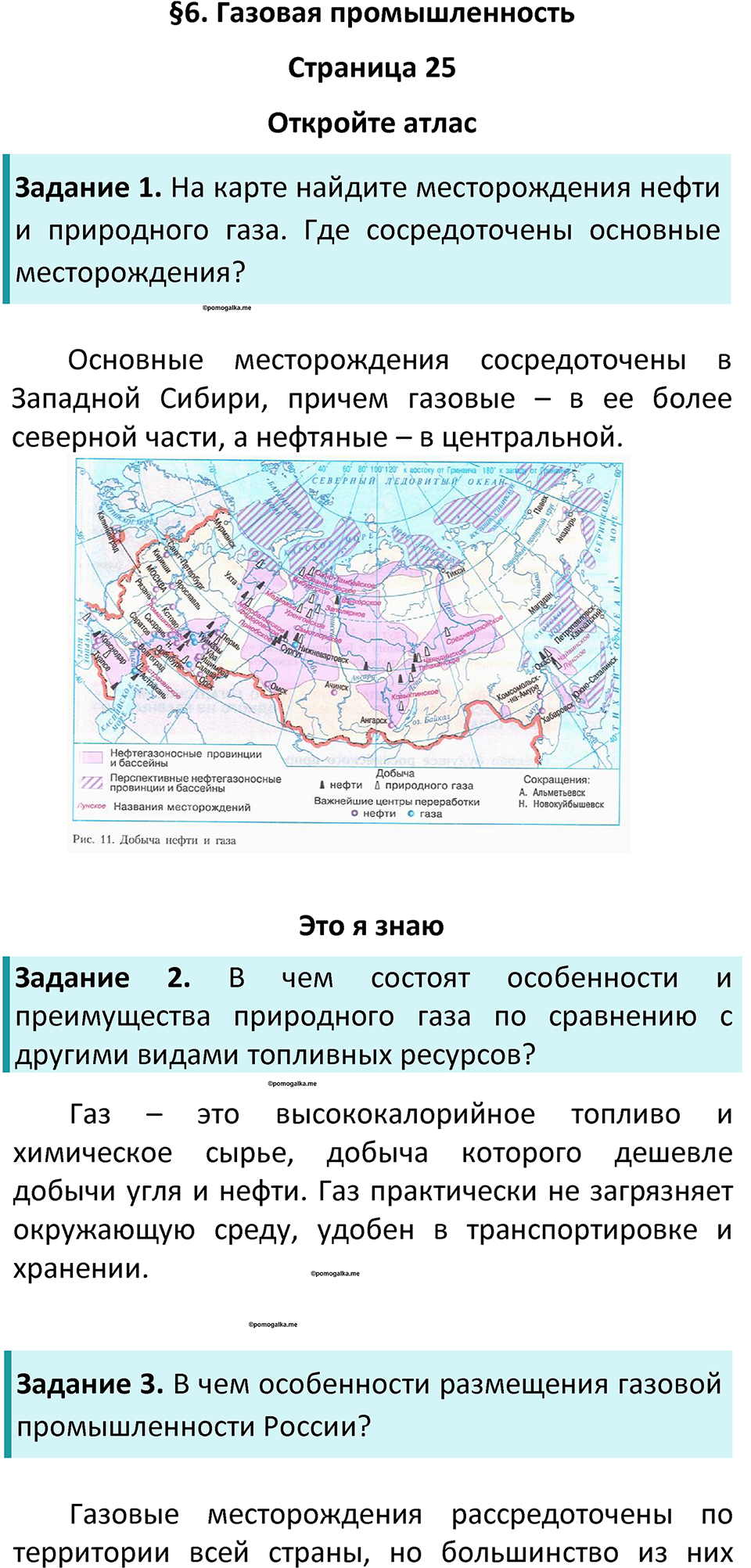Параграф 6 — решение 1