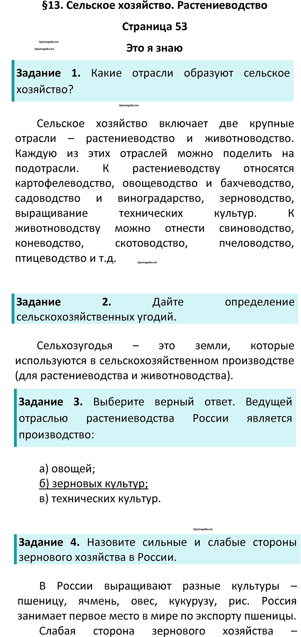 Параграф 13 — решение 1