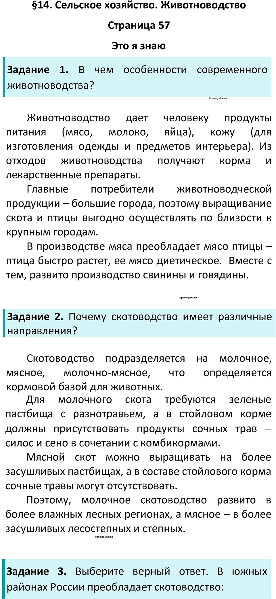 Страница 57 — решение 1