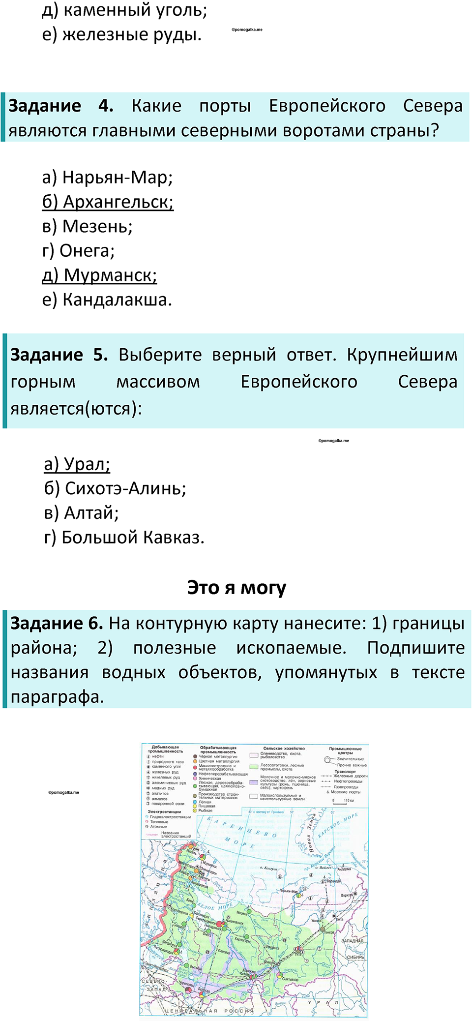 Параграф 31 — решение 2