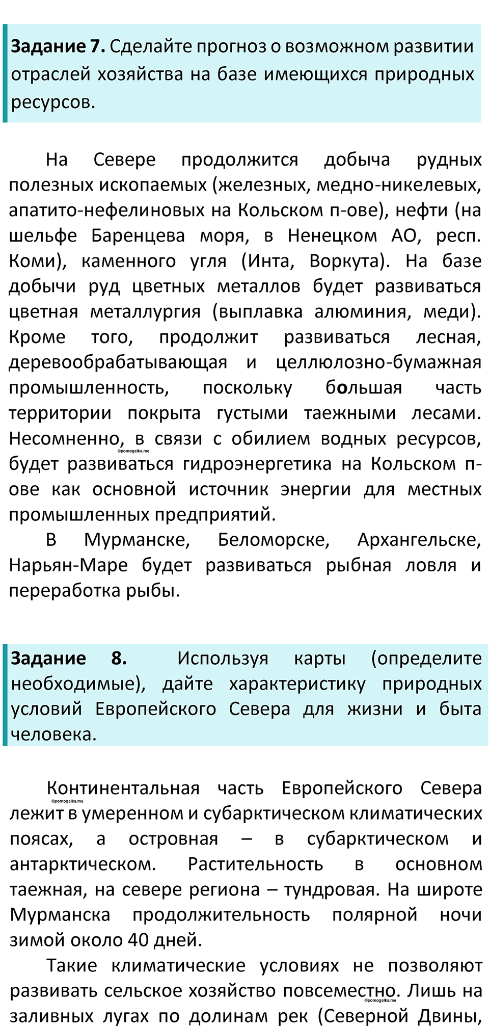 Параграф 31 — решение 3