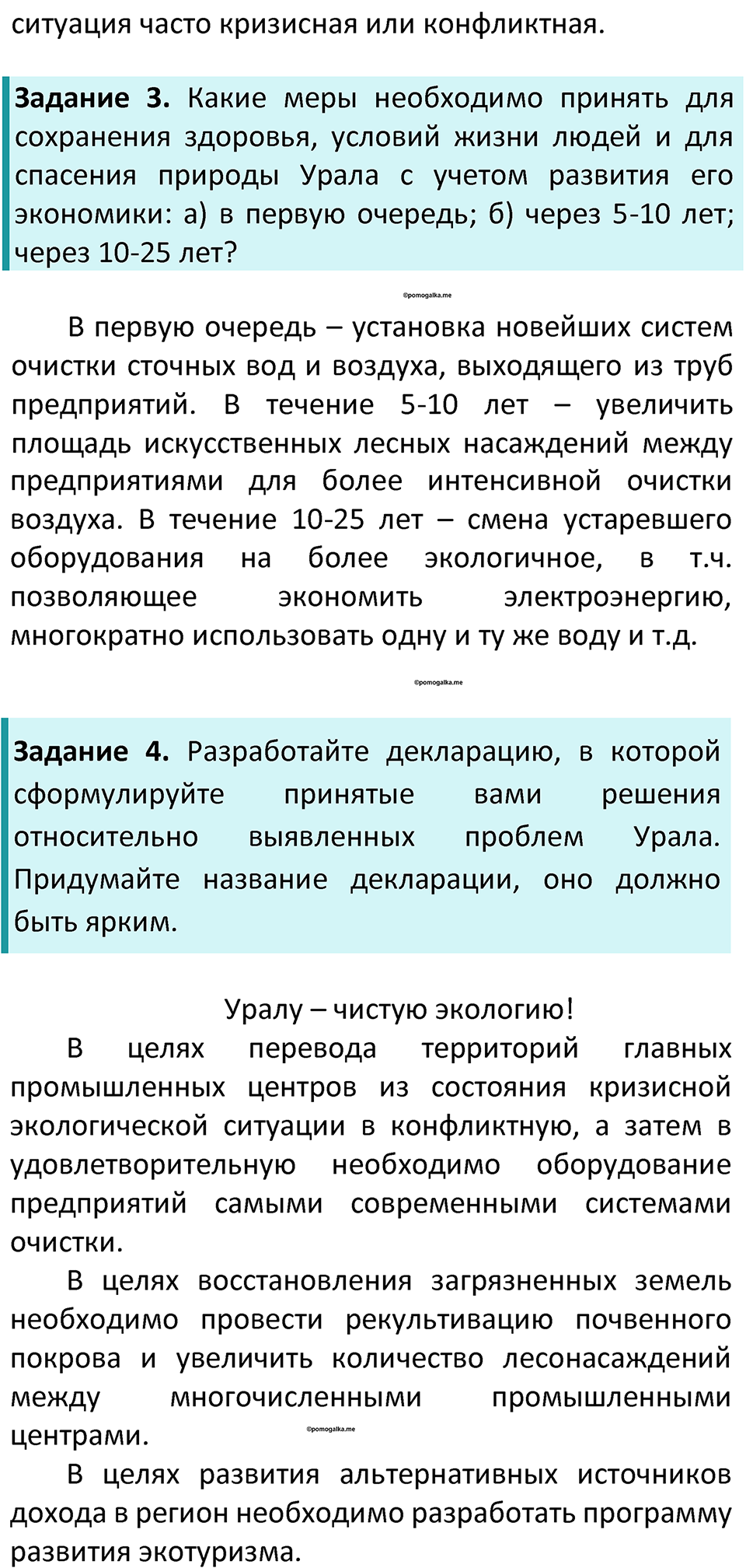 Страница 175 — решение 3