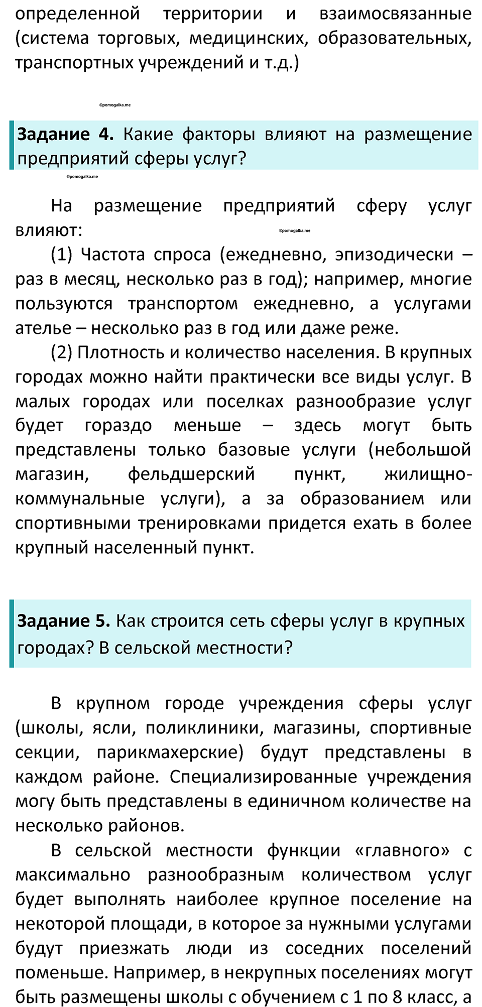 Параграф 18 — решение 2