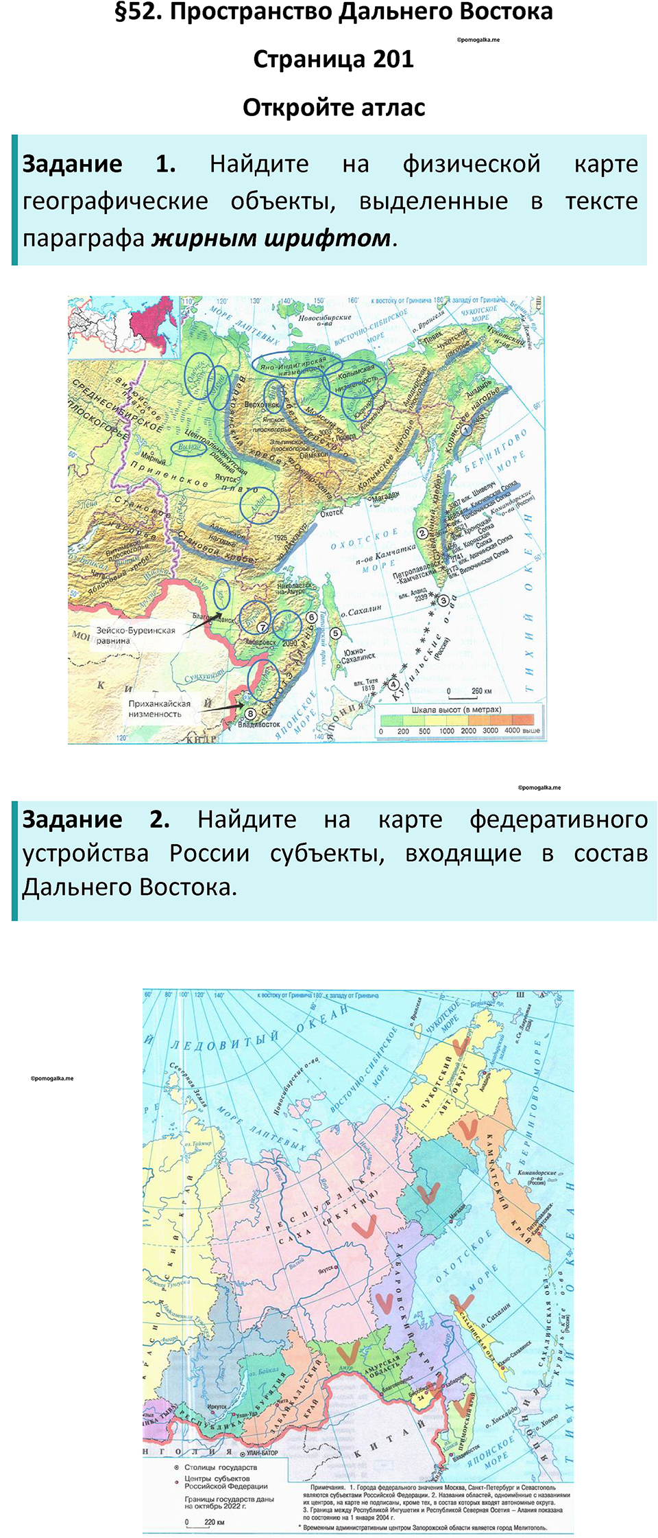 Страница 201 — решение 1
