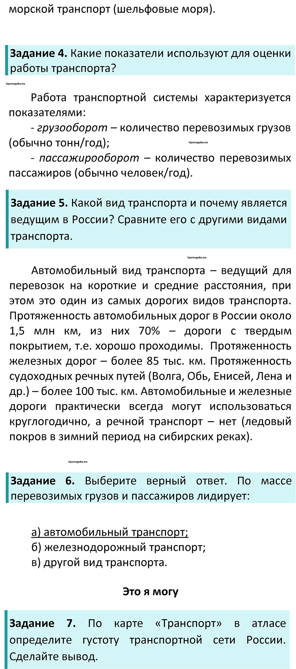Параграф 16 — решение 2