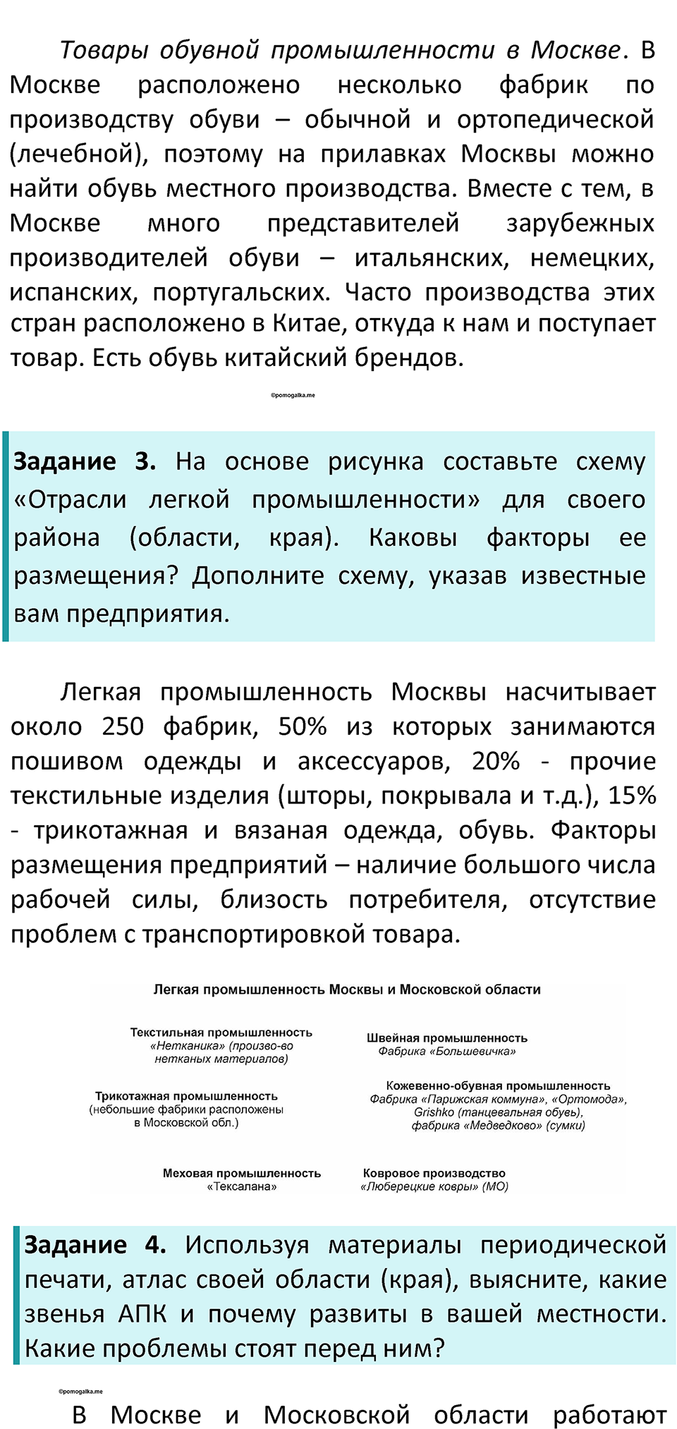 Параграф 15 — решение 2