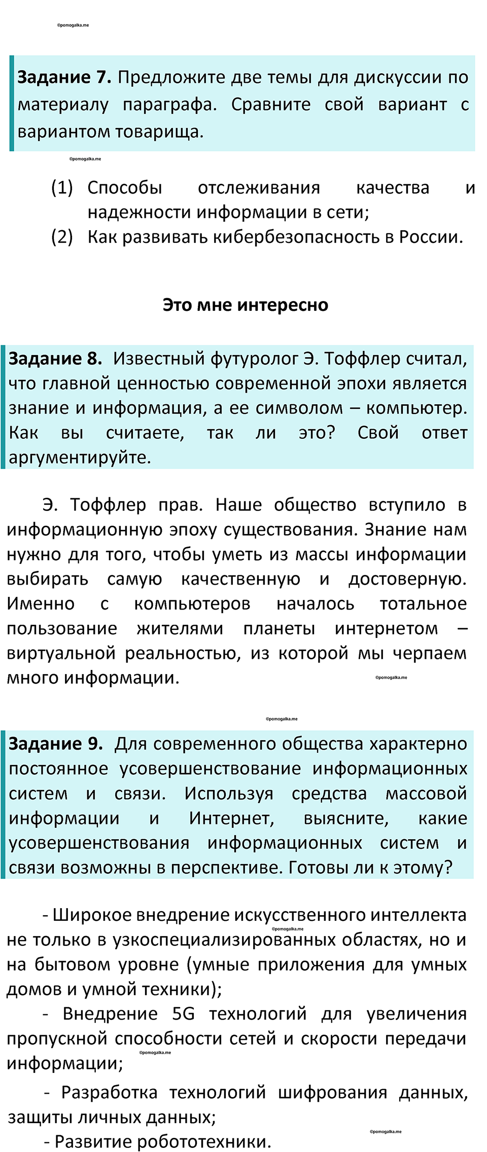 Параграф 20 — решение 3