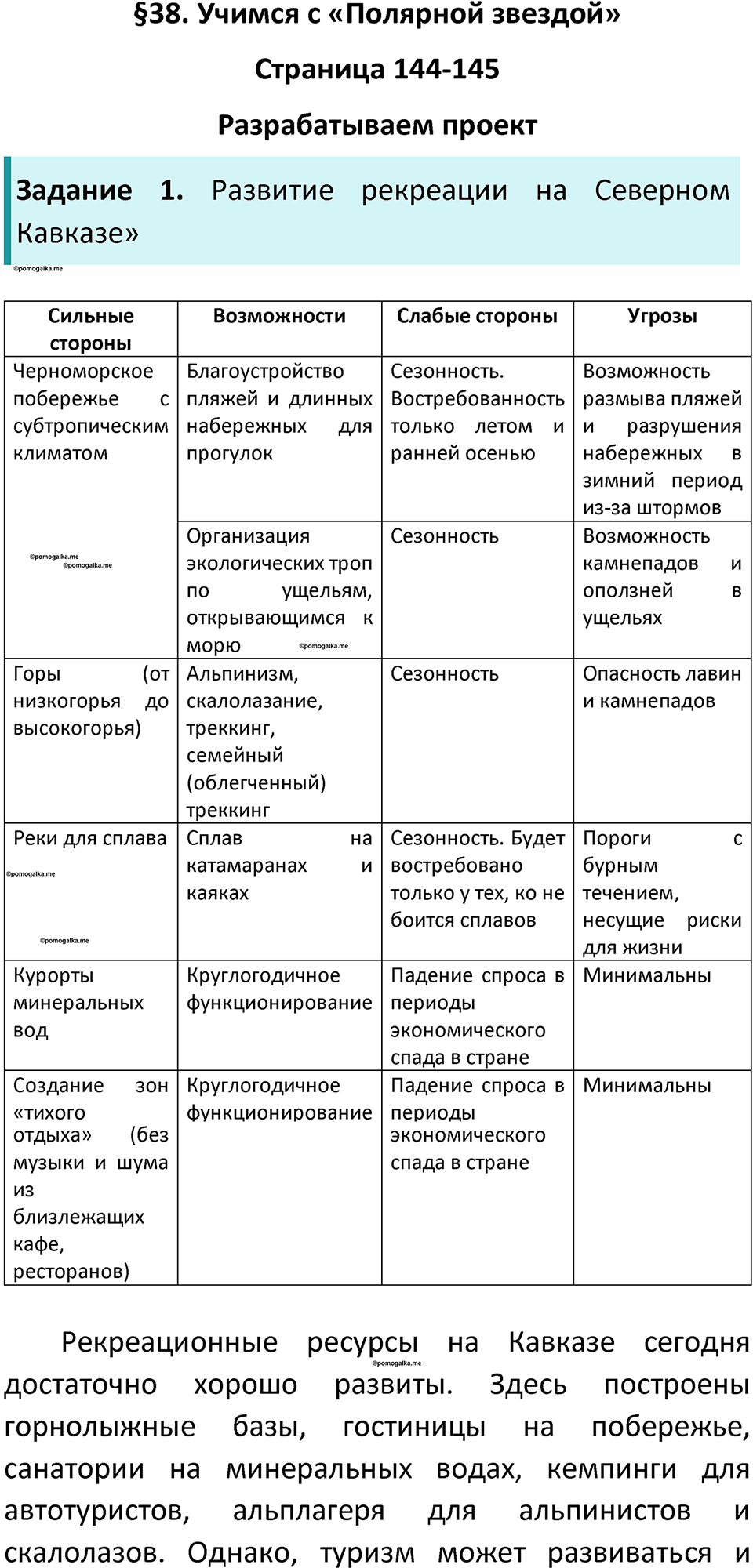 Параграф 38 — решение 1