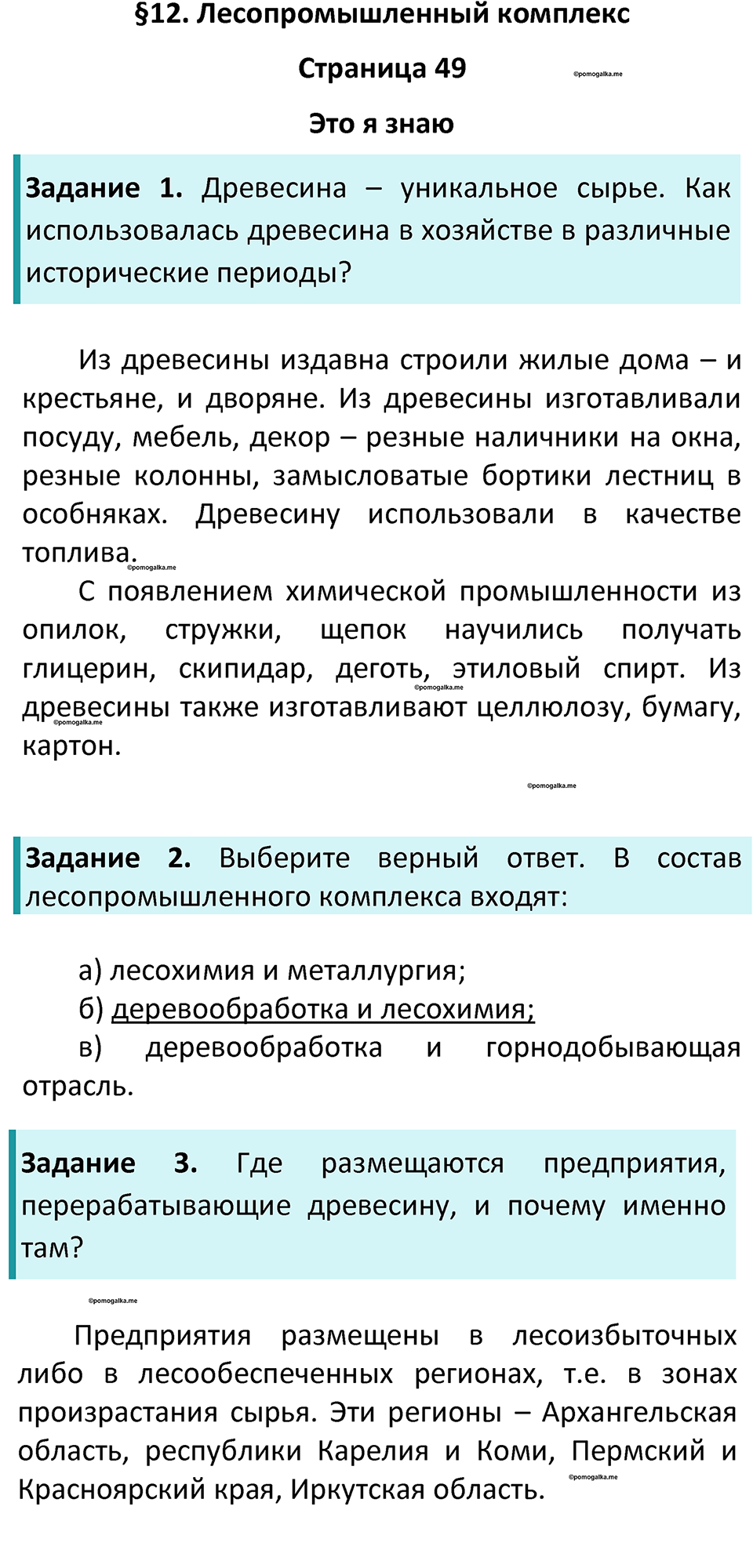 Параграф 12 — решение 1