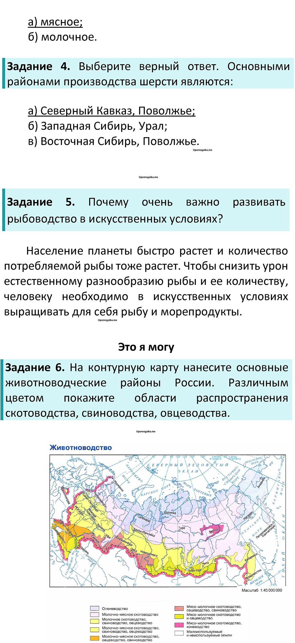 Параграф 14 — решение 2