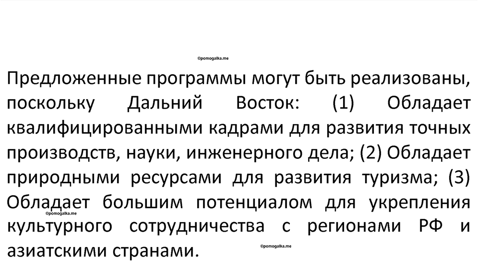 Параграф 56 — решение 2