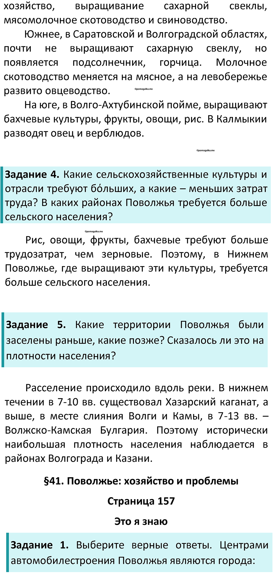 Параграф 41 — решение 2