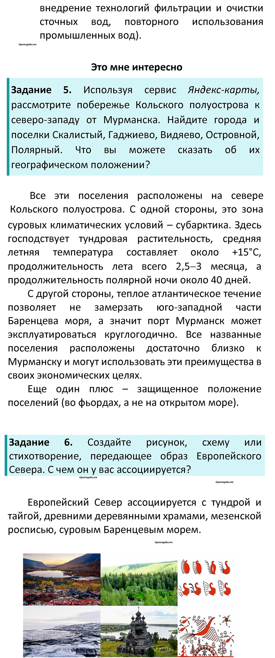 Параграф 33 — решение 3