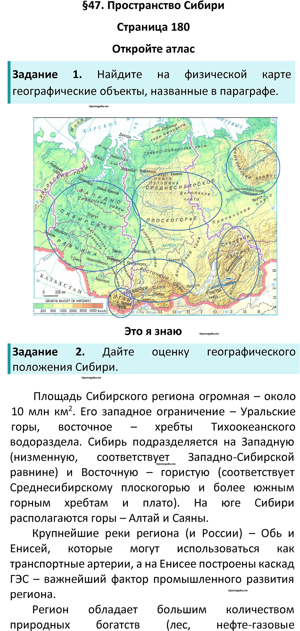Параграф 47 — решение 1