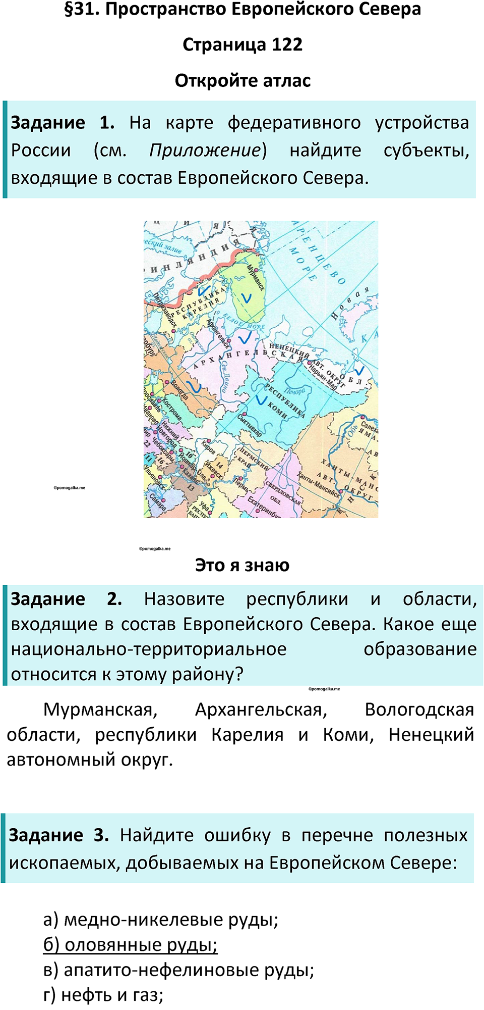 Страница 122 — решение 1