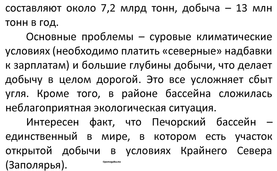 Страница 17 — решение 5