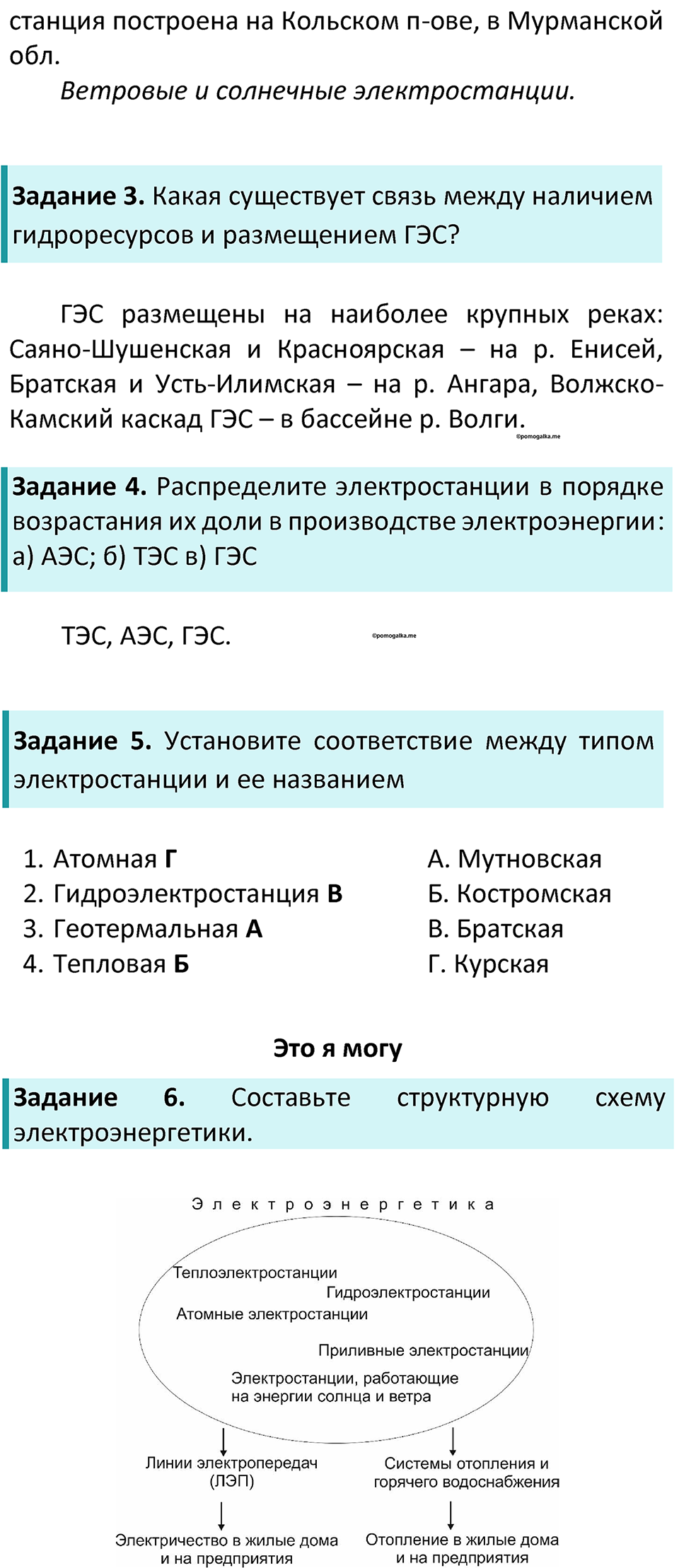 Страница 29 — решение 2