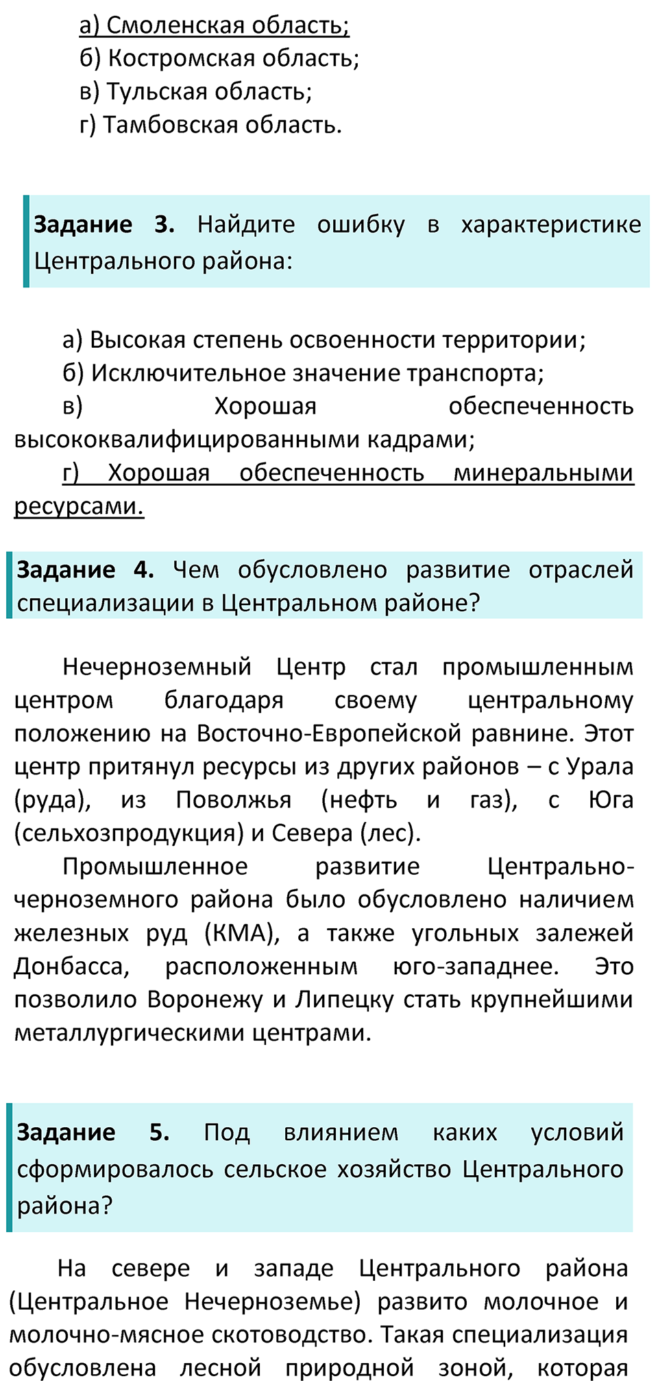Параграф 23 — решение 2