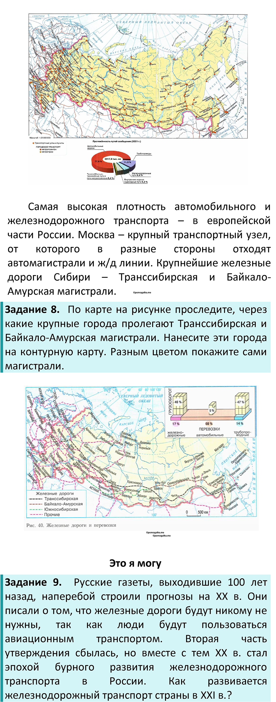 Параграф 16 — решение 3